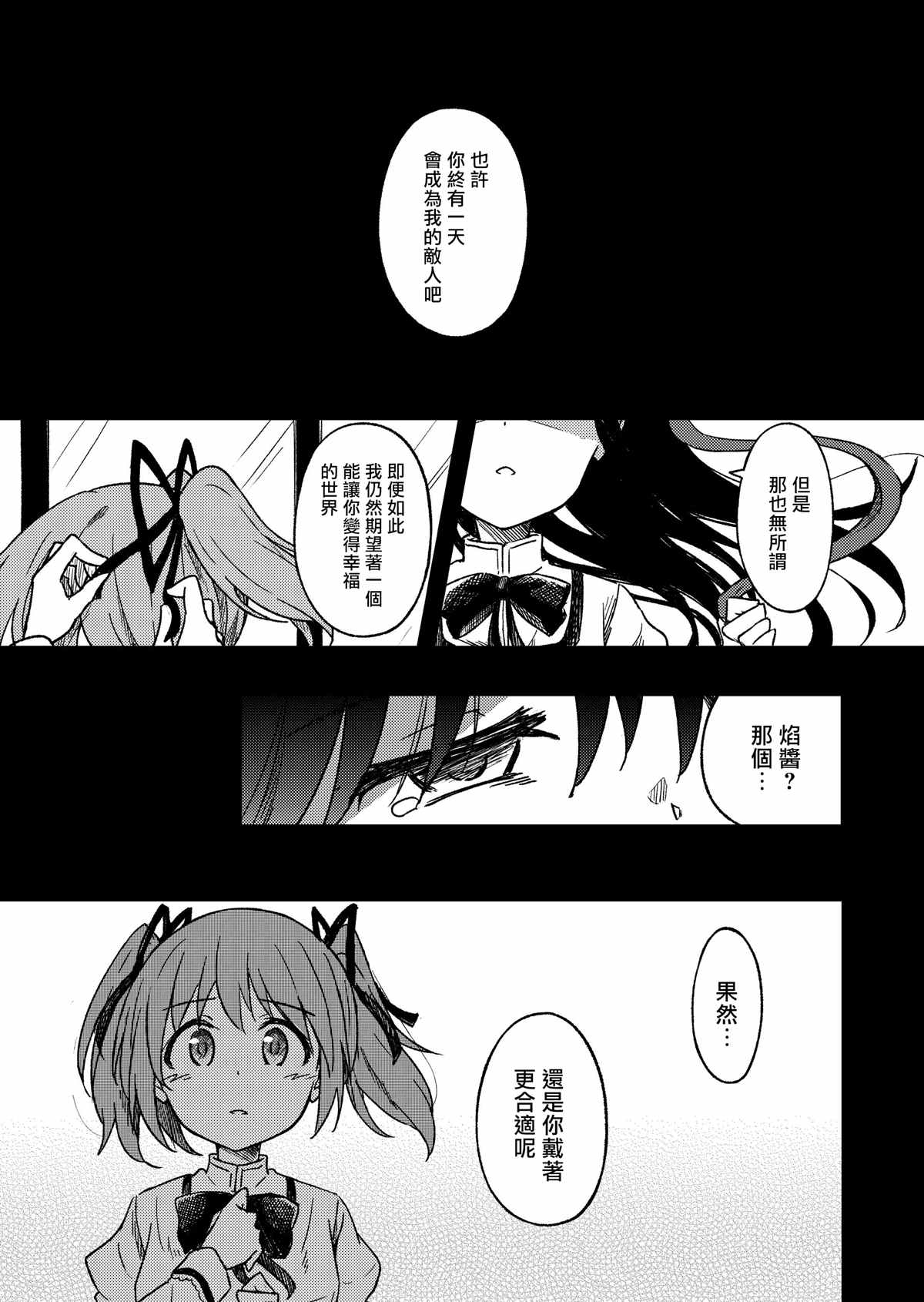 总有一天，总有一天漫画,第1话3图