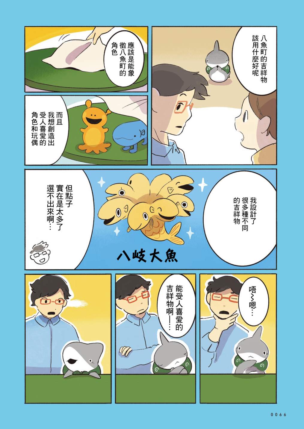 小鲨鱼出门玩漫画,第2话2图