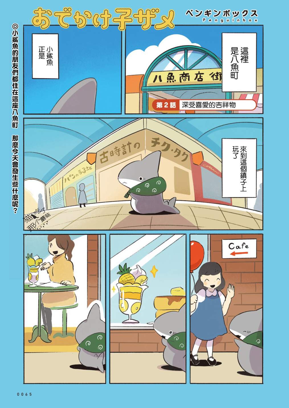 小鲨鱼出门玩漫画,第2话1图