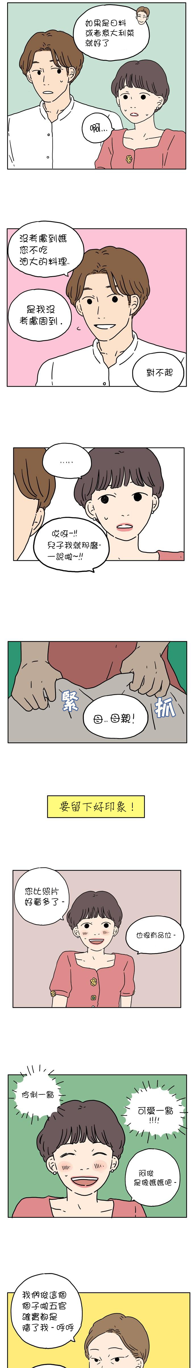 29岁的我们漫画,第5话3图