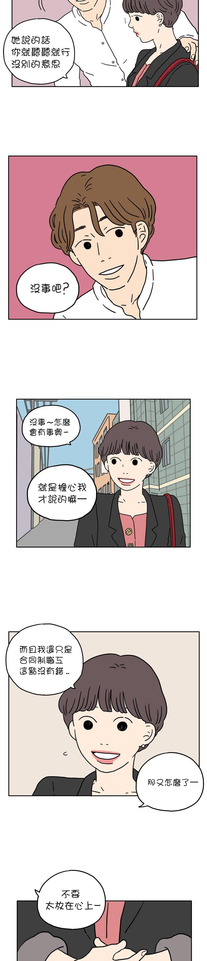 29岁的我们漫画,第5话5图