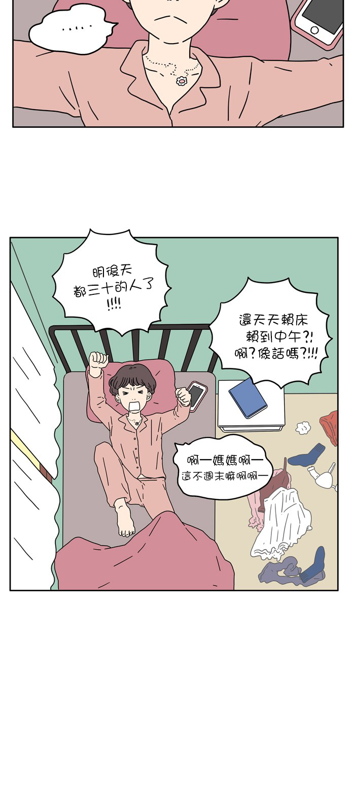 29岁的我们漫画,第5话5图