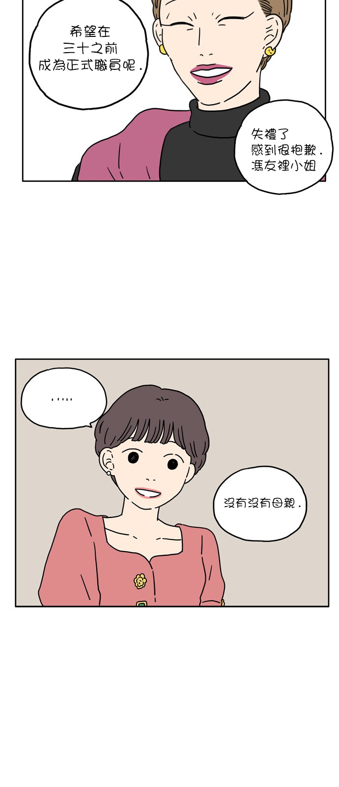 29岁的我们漫画,第5话3图