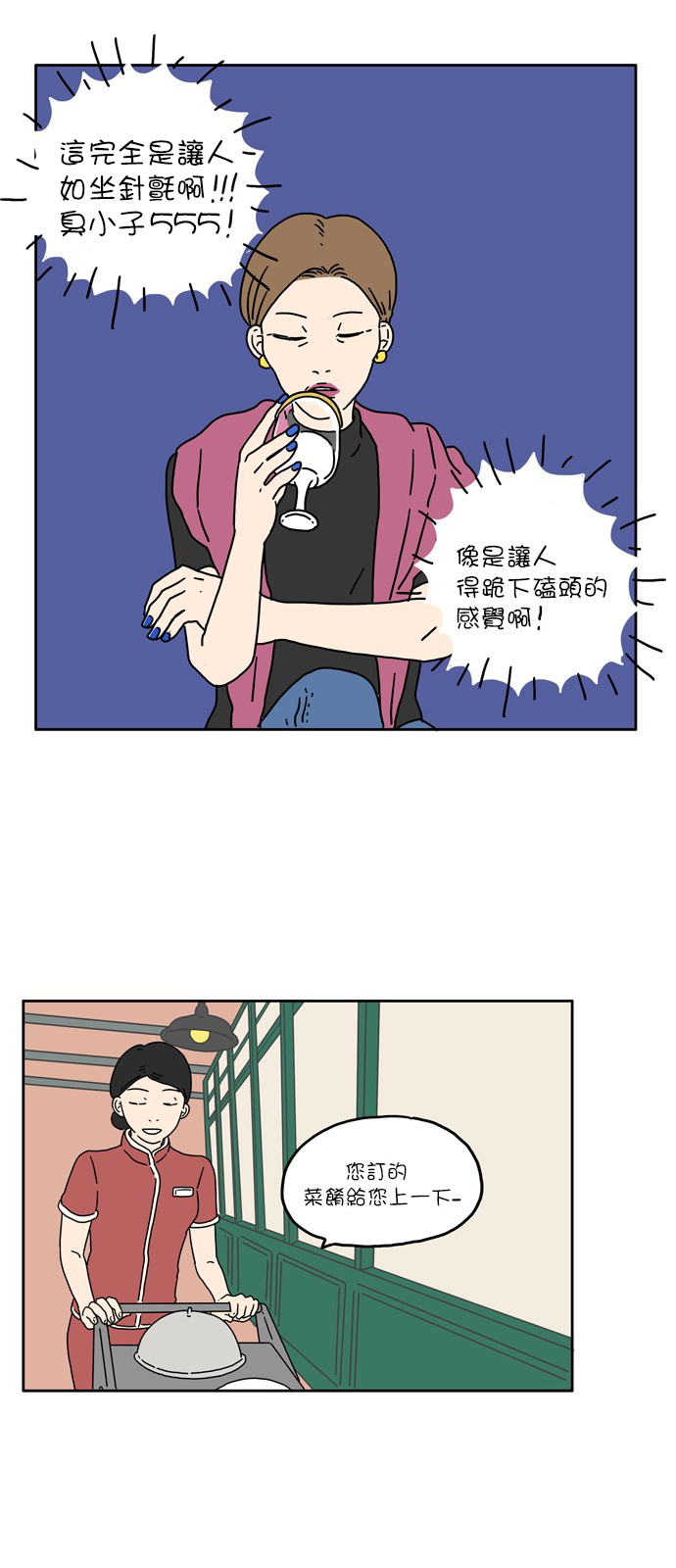 29岁的我们漫画,第5话5图