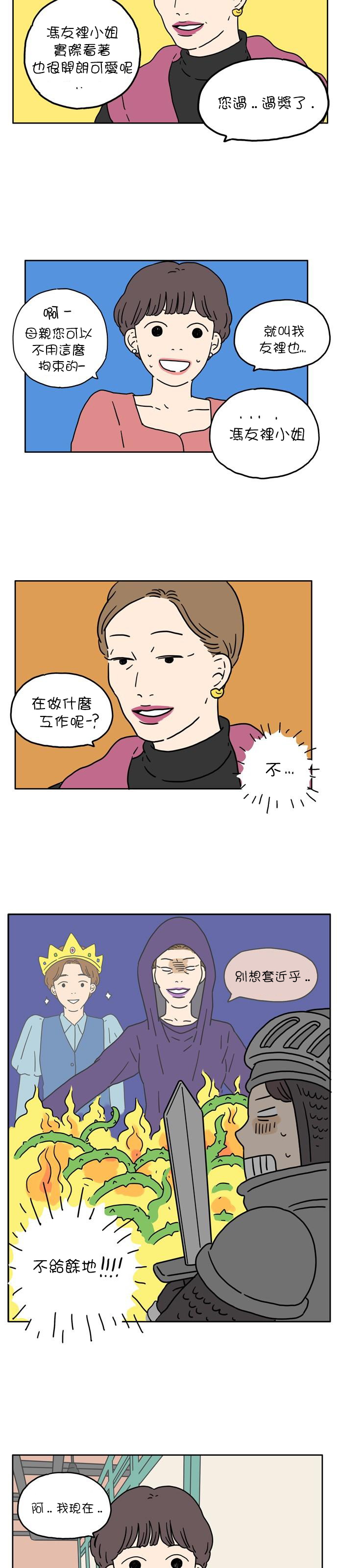 29岁的我们漫画,第5话4图