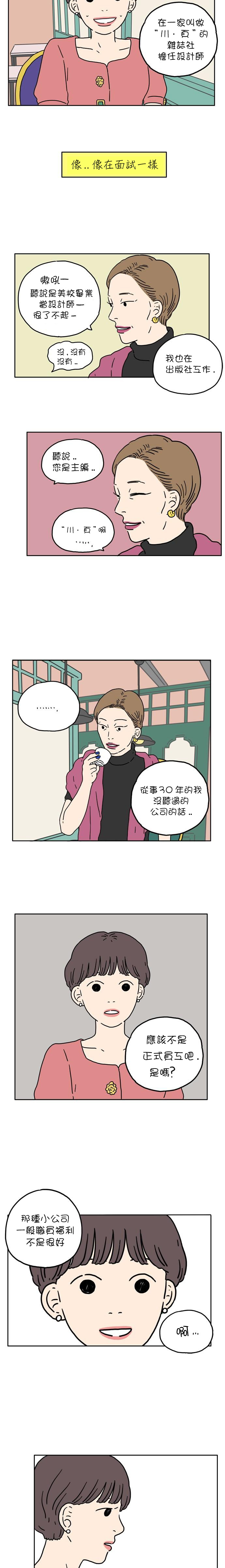 29岁的我们漫画,第5话5图