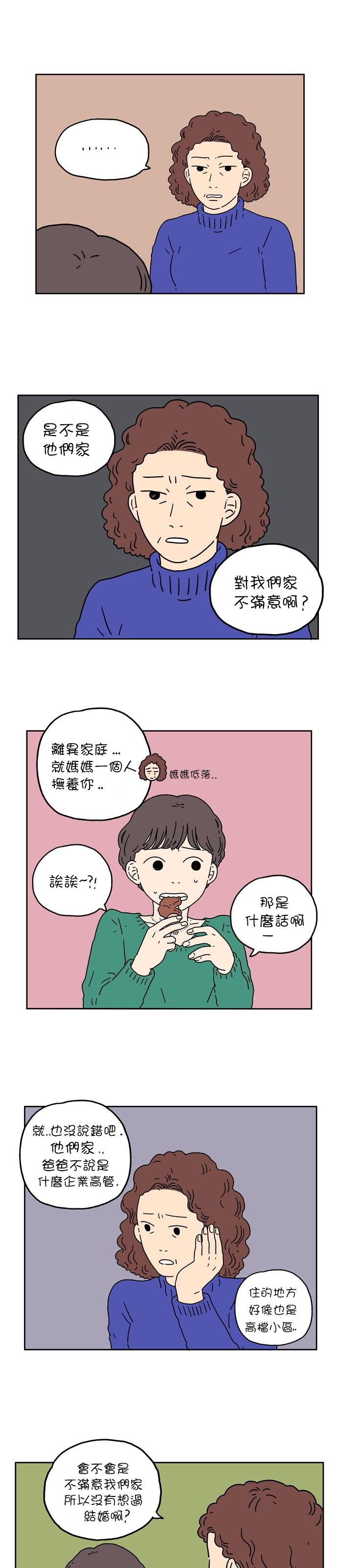 29岁的我们漫画,第5话5图