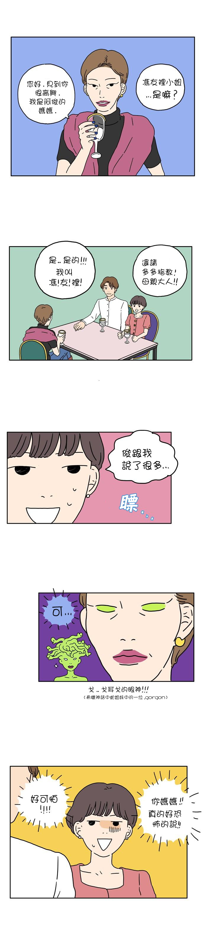 29岁的我们漫画,第5话4图