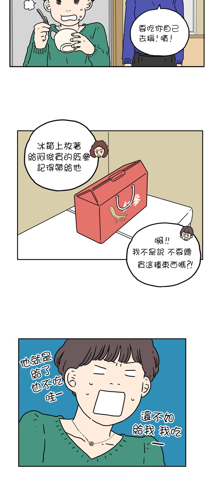 29岁的我们漫画,第5话2图