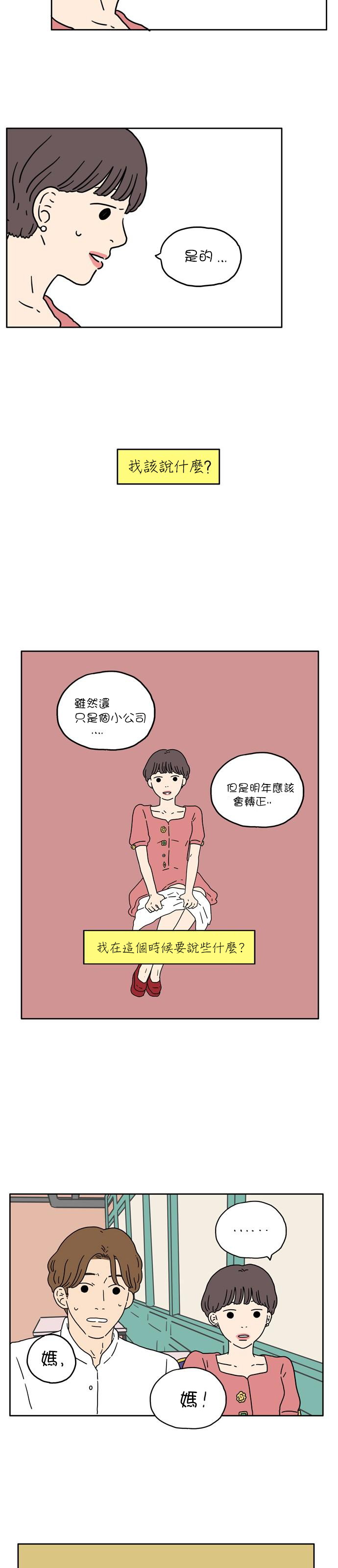 29岁的我们漫画,第5话1图