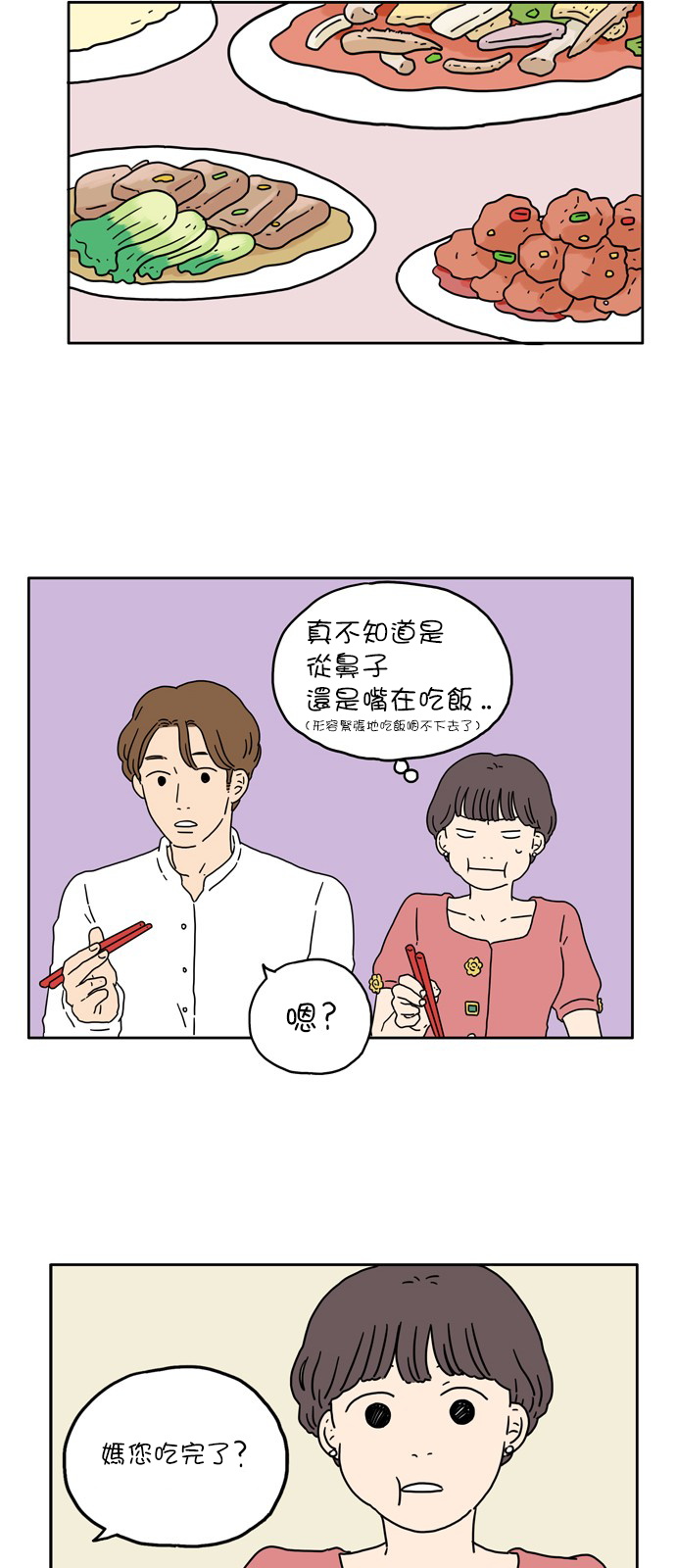 29岁的我们漫画,第5话1图