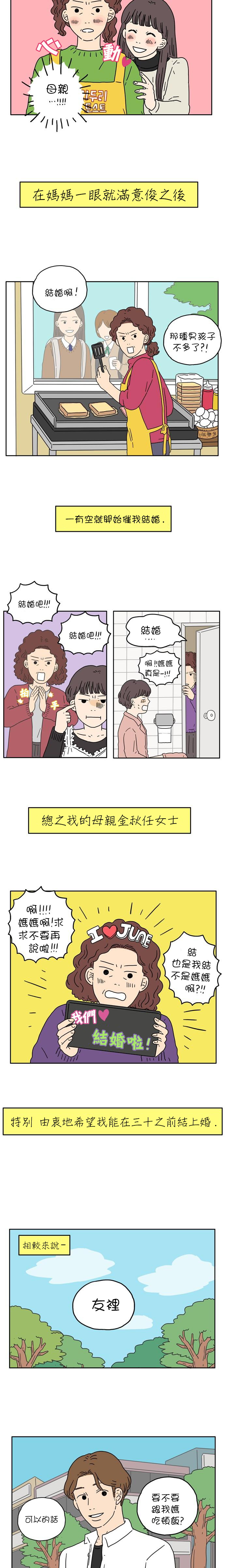 29岁的我们漫画,第5话5图