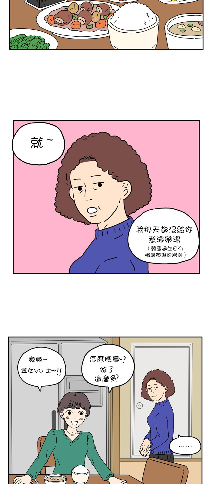 29岁的我们漫画,第5话2图