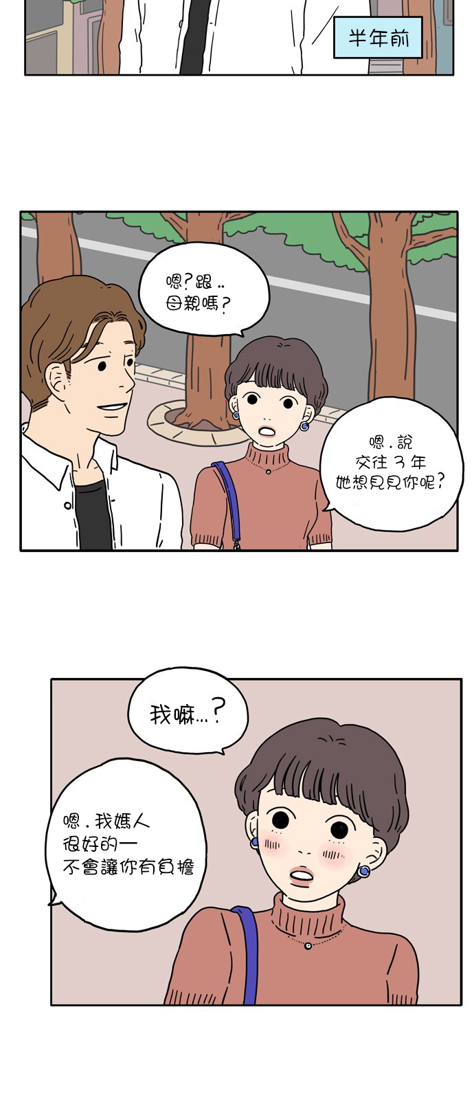 29岁的我们漫画,第5话1图