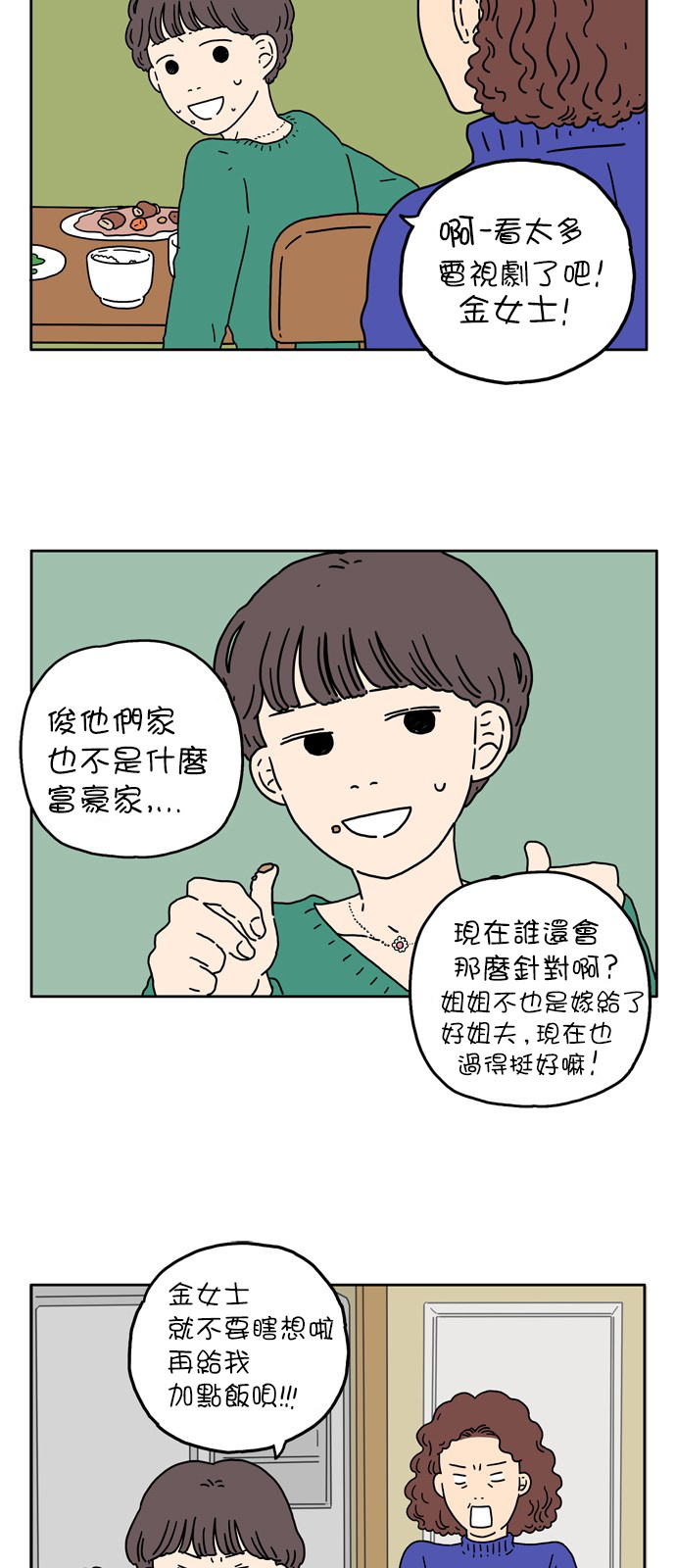 29岁的我们漫画,第5话1图