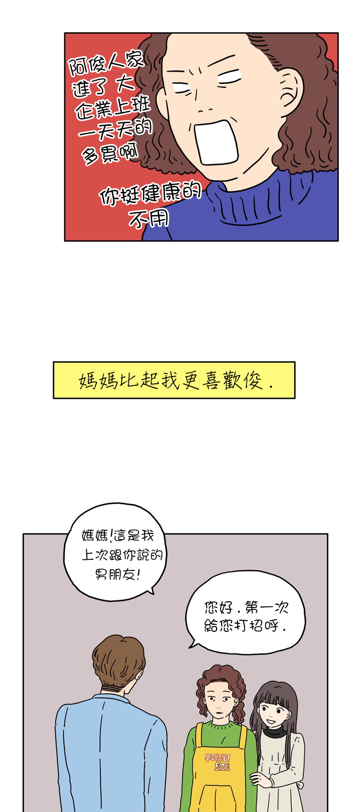 29岁的我们漫画,第5话3图