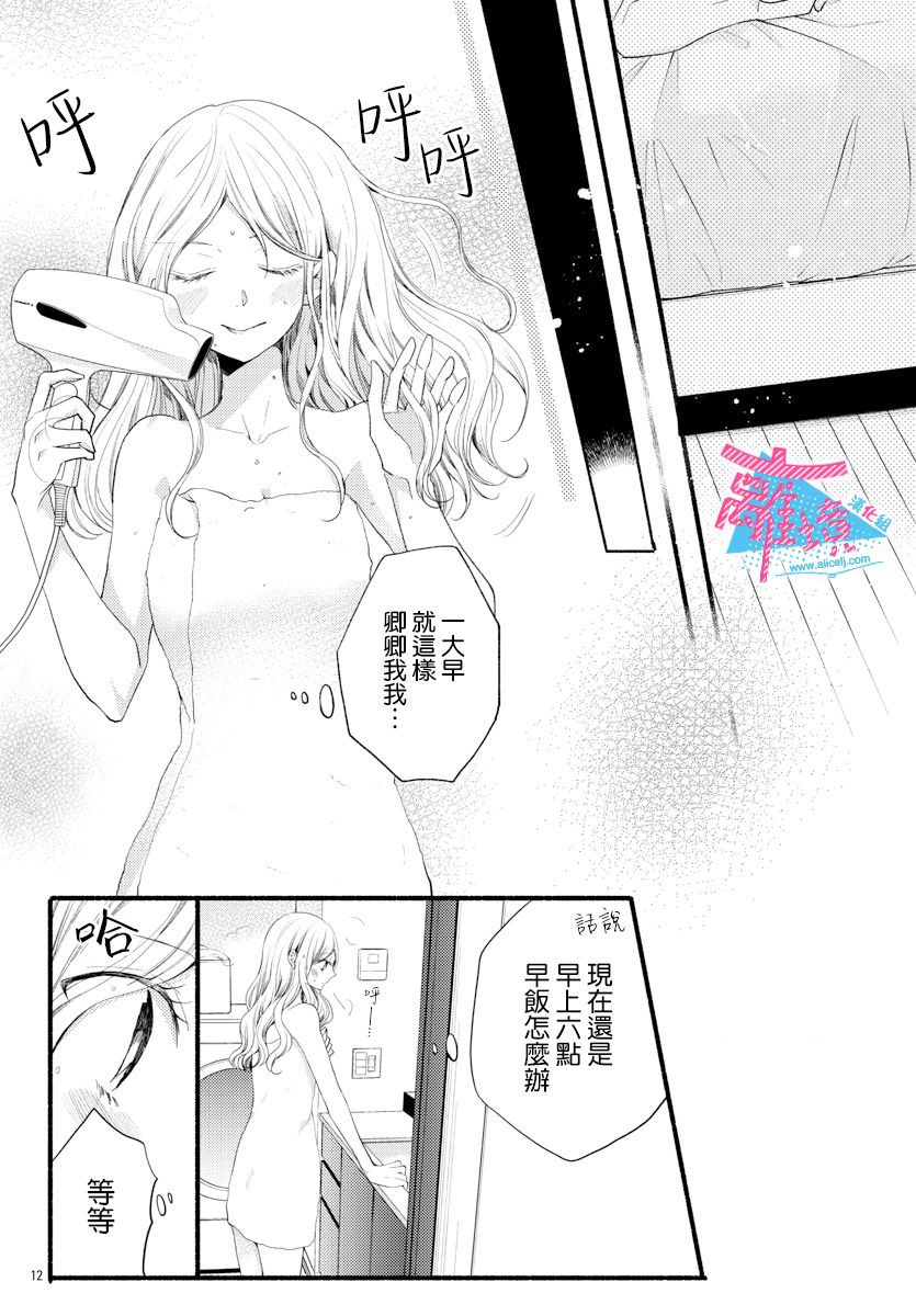 接吻在原稿之后漫画,第9话2图