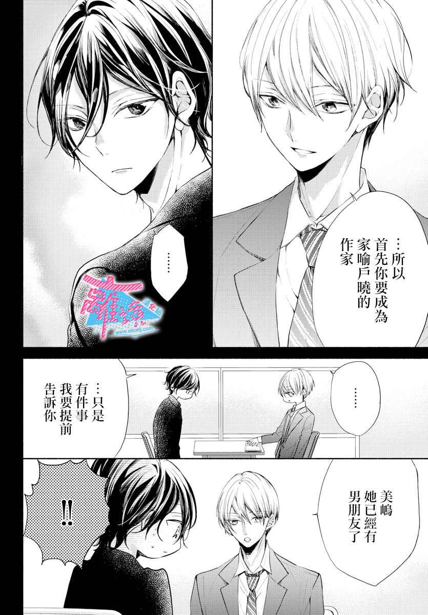 接吻在原稿之后漫画,第9话4图