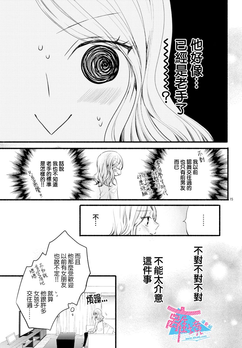 接吻在原稿之后漫画,第9话5图