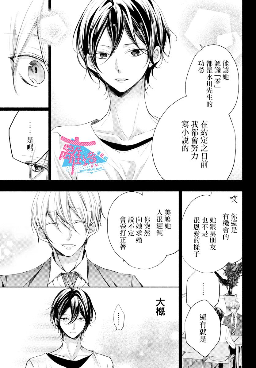 接吻在原稿之后漫画,第9话2图