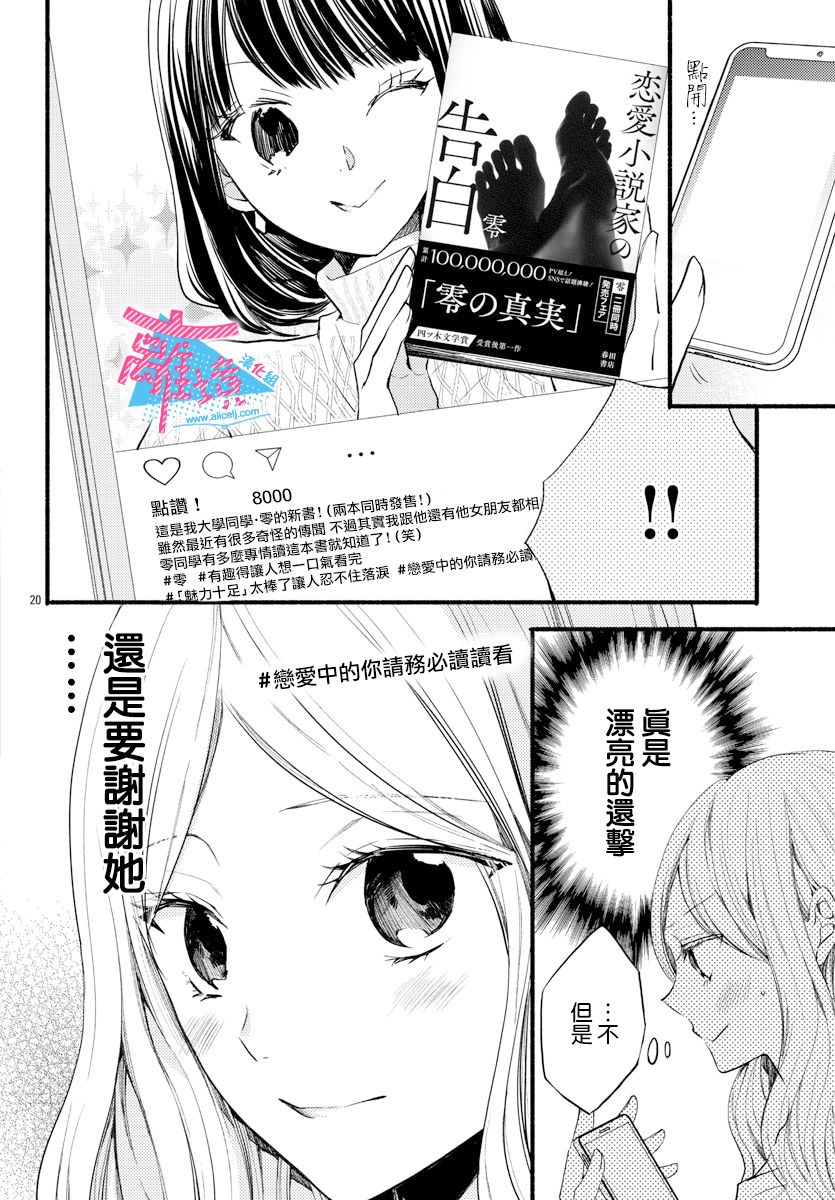 接吻在原稿之后漫画,第9话5图