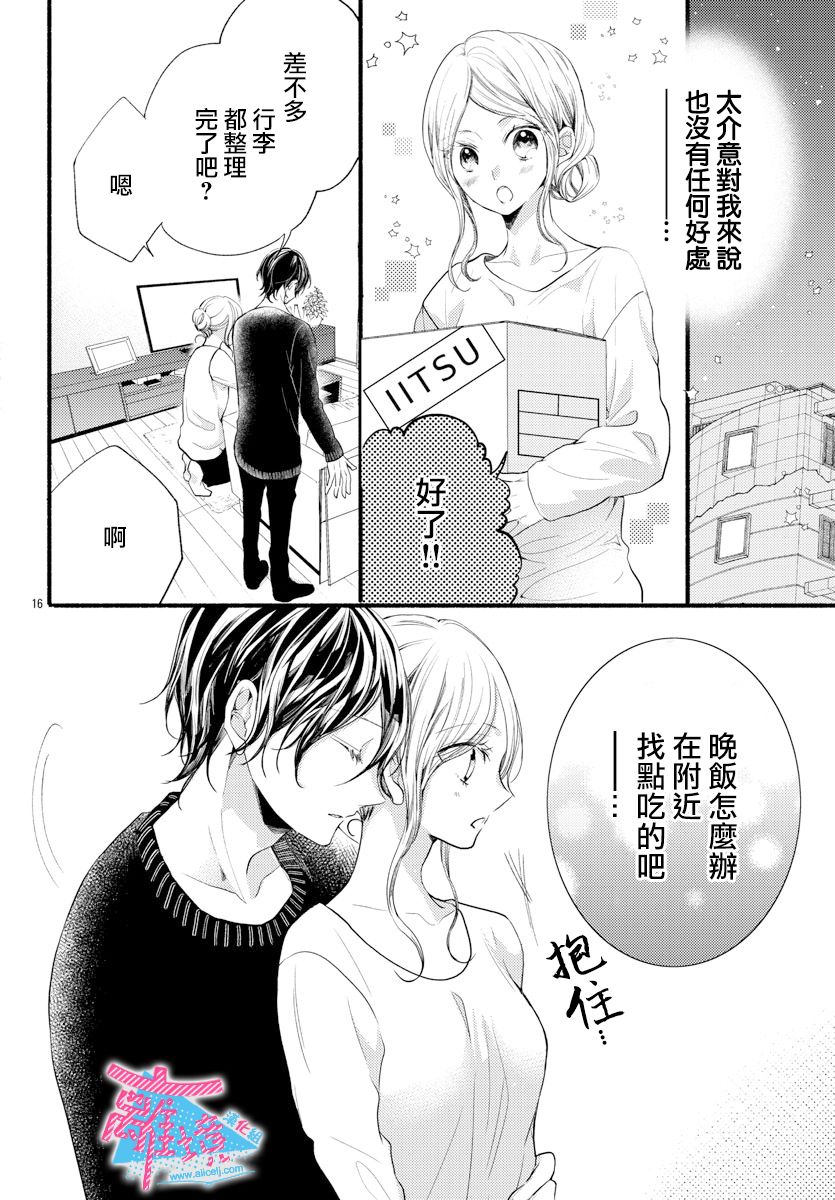 接吻在原稿之后漫画,第9话1图