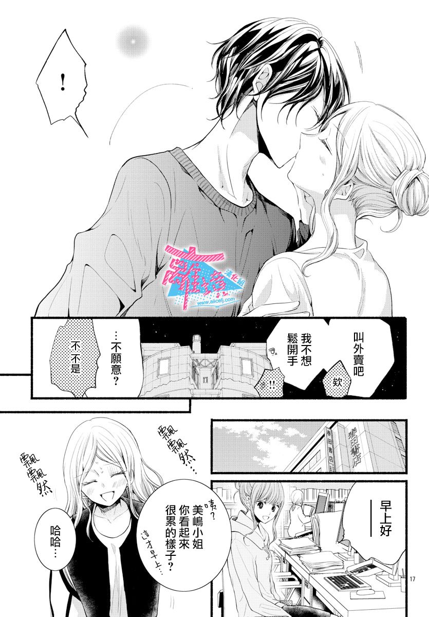 接吻在原稿之后漫画,第9话2图