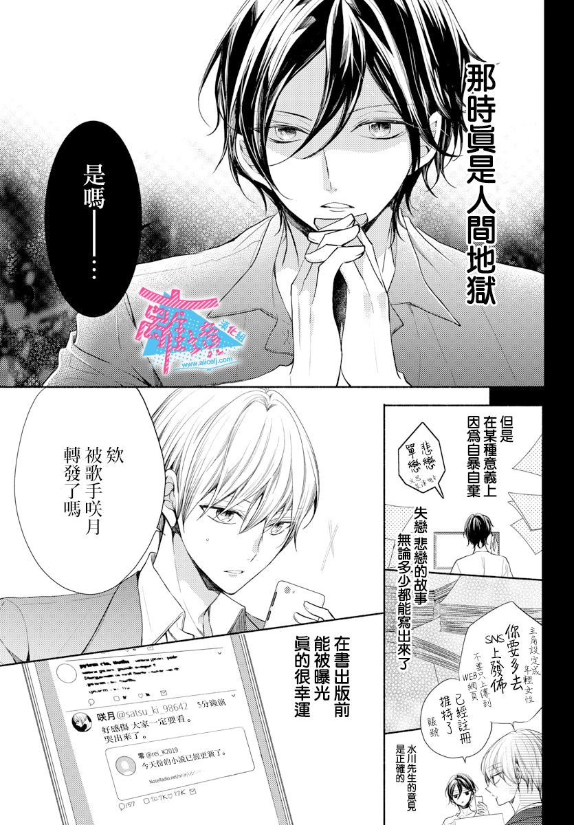 接吻在原稿之后漫画,第9话5图