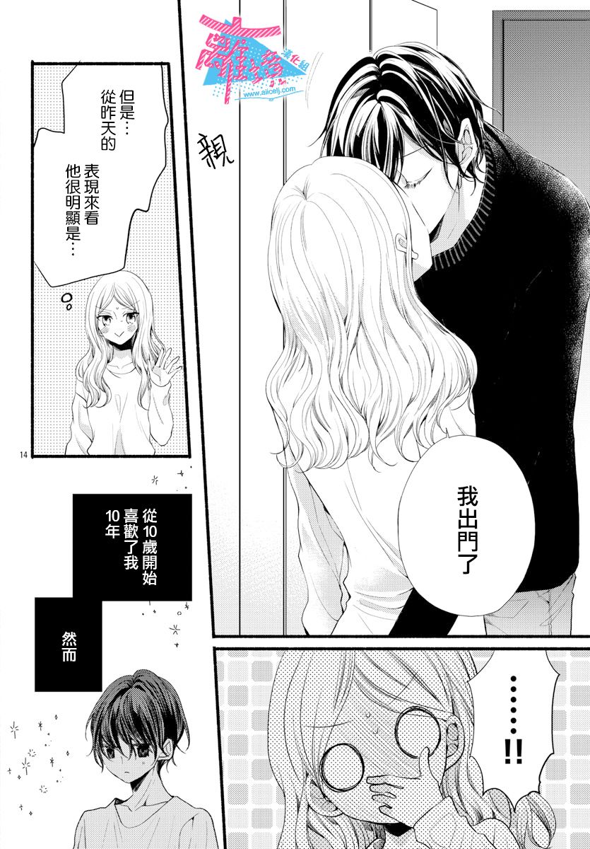 接吻在原稿之后漫画,第9话4图