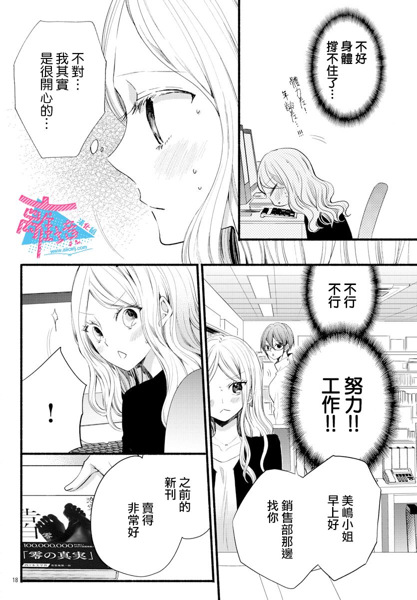 接吻在原稿之后漫画,第9话3图