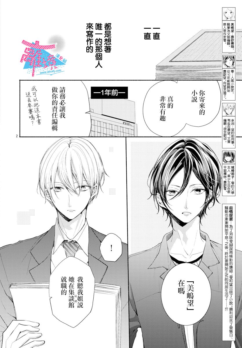 接吻在原稿之后漫画,第9话2图