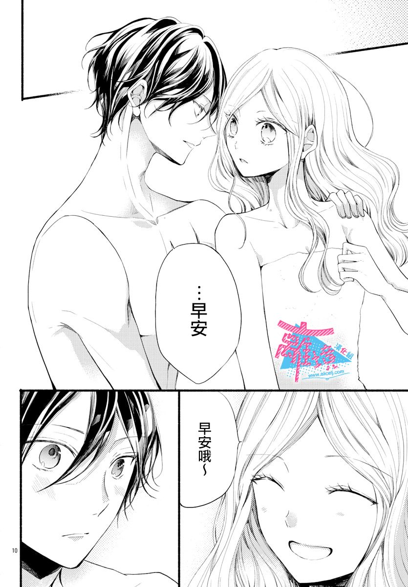 接吻在原稿之后漫画,第9话5图