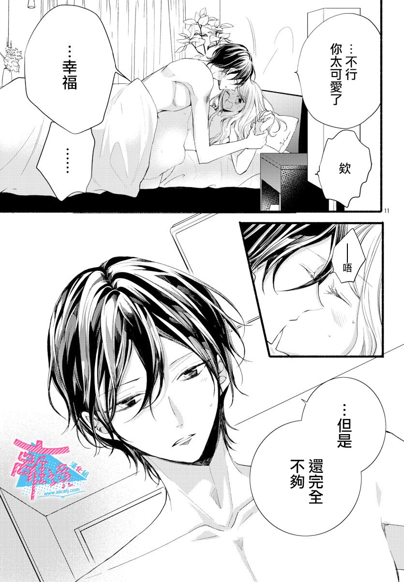 接吻在原稿之后漫画,第9话1图