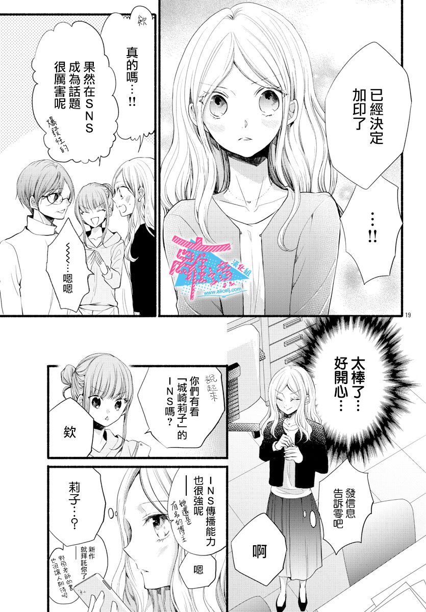 接吻在原稿之后漫画,第9话4图