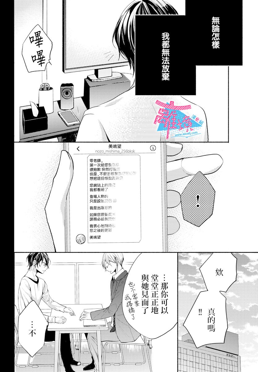 接吻在原稿之后漫画,第9话1图