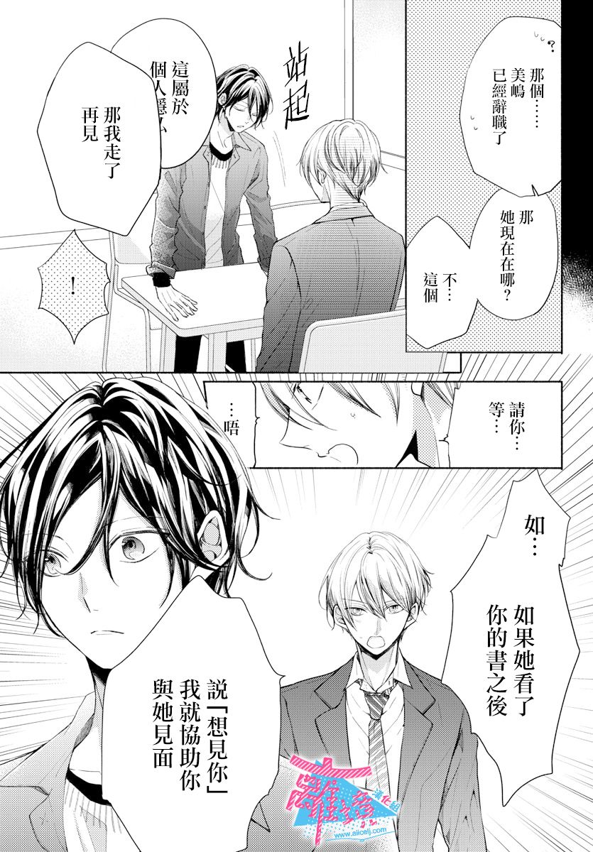 接吻在原稿之后漫画,第9话3图