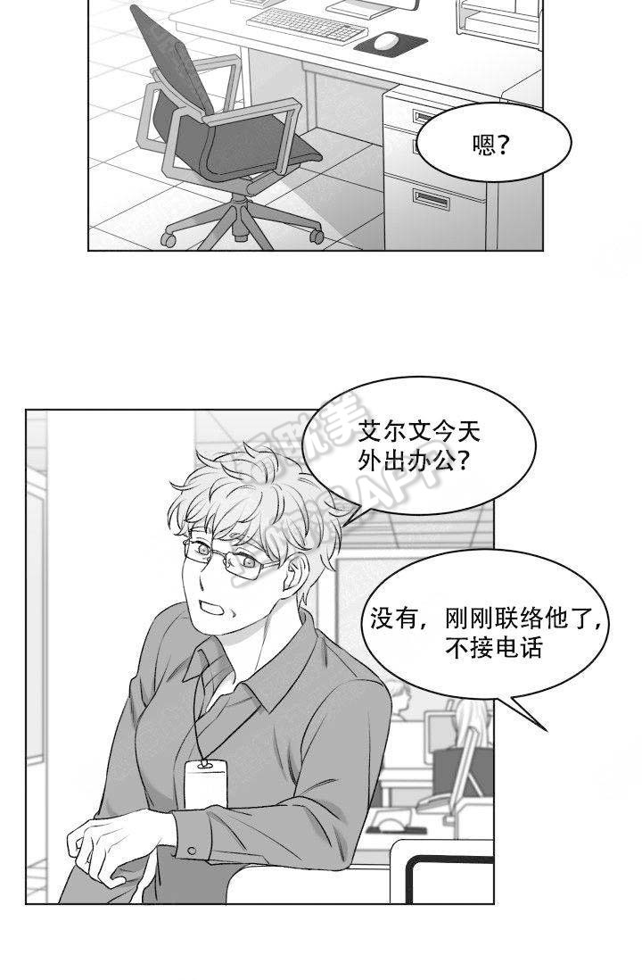 绑架意外标清漫画,第9话3图