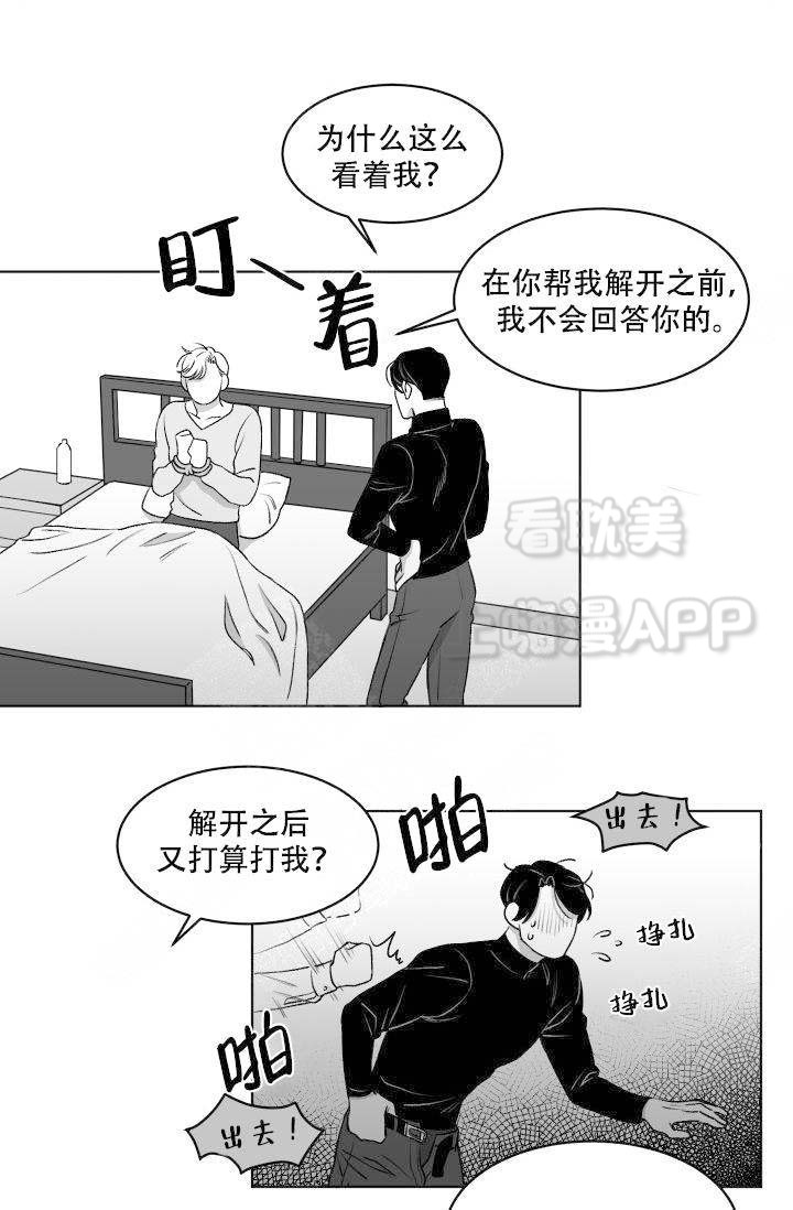 绑架意外标清漫画,第9话1图