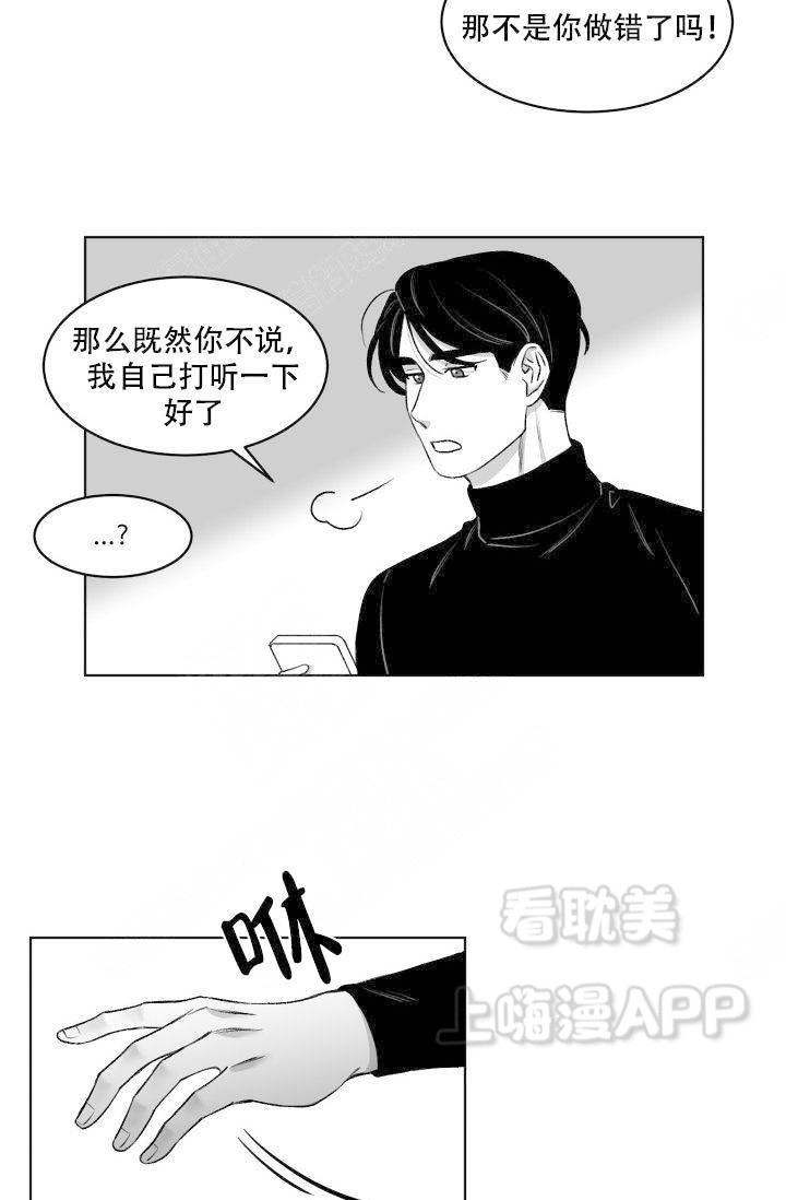 绑架意外标清漫画,第9话2图