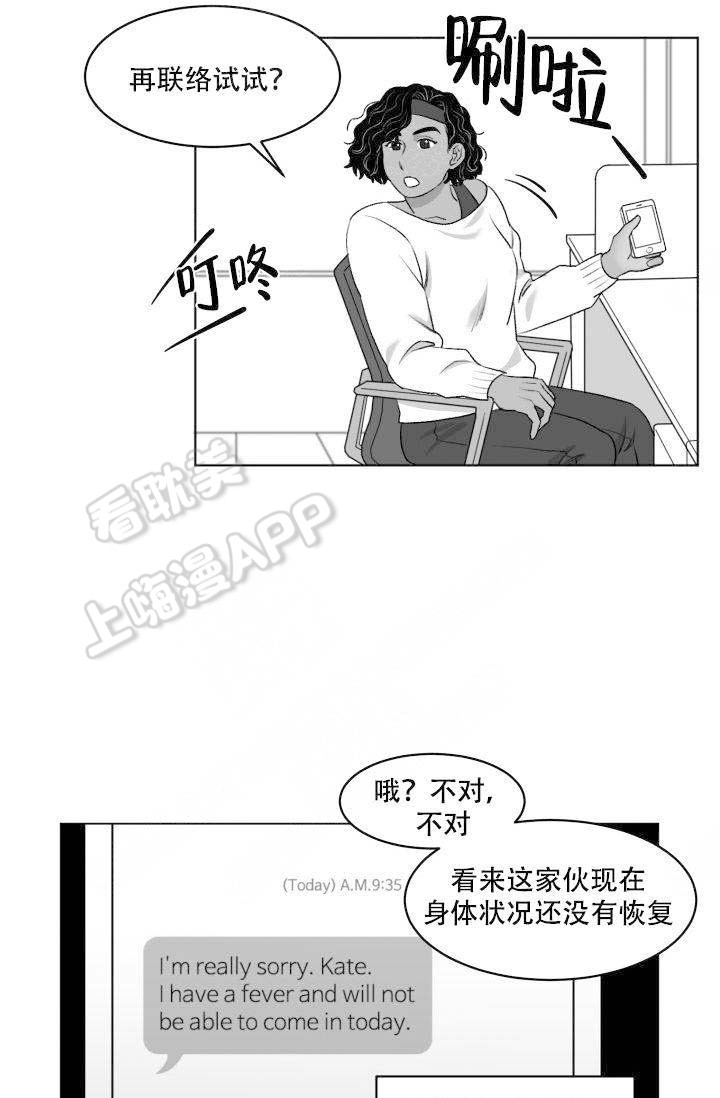 绑架意外标清漫画,第9话4图