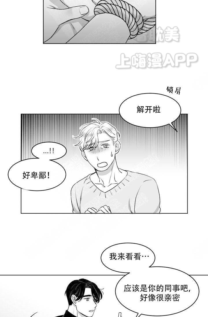 绑架意外标清漫画,第9话4图