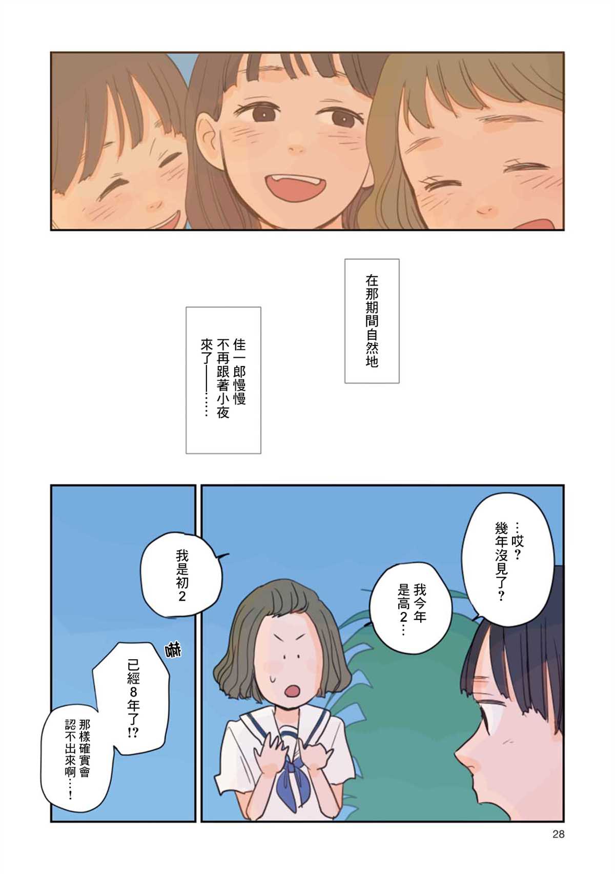 那是、你所见到的蓝漫画,第2话那时的暑假4图