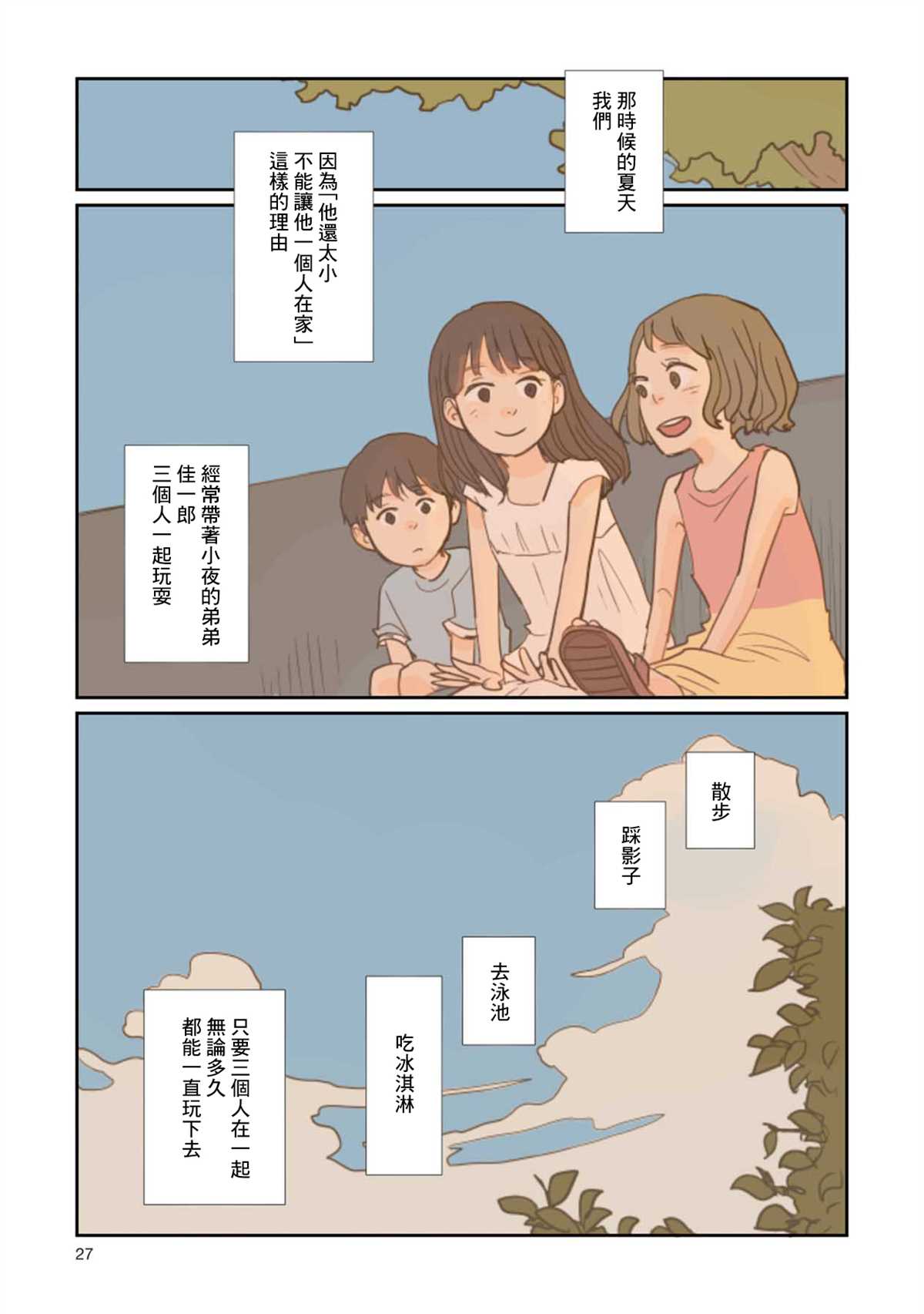 那是、你所见到的蓝漫画,第2话那时的暑假3图