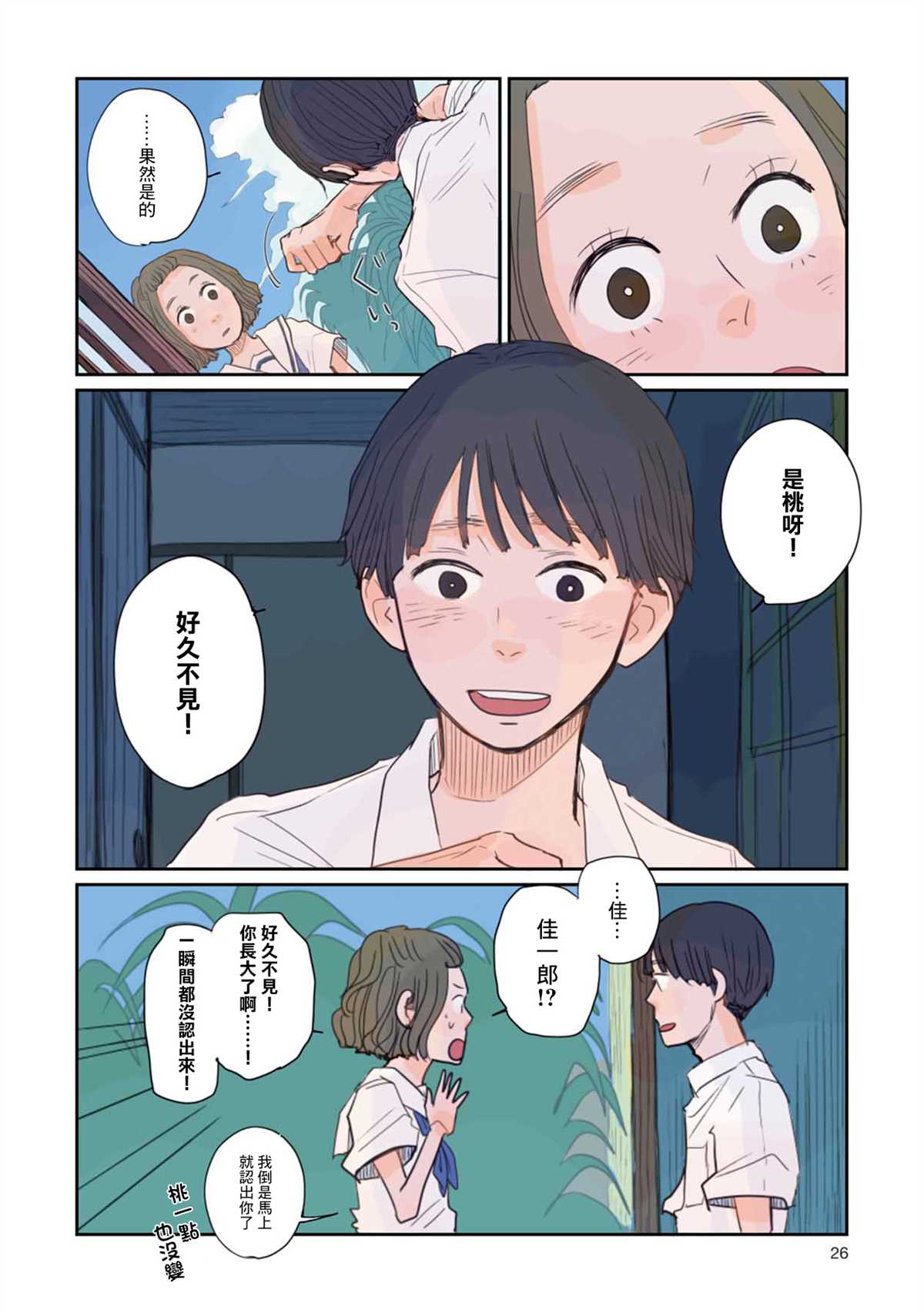 那是、你所见到的蓝漫画,第2话那时的暑假2图