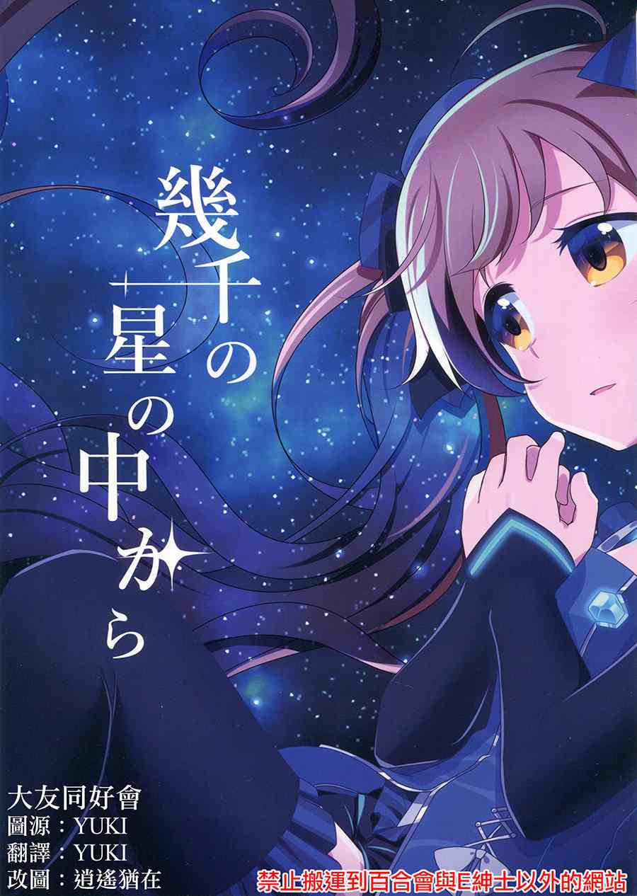 从成千上万的星星中漫画,第1话2图