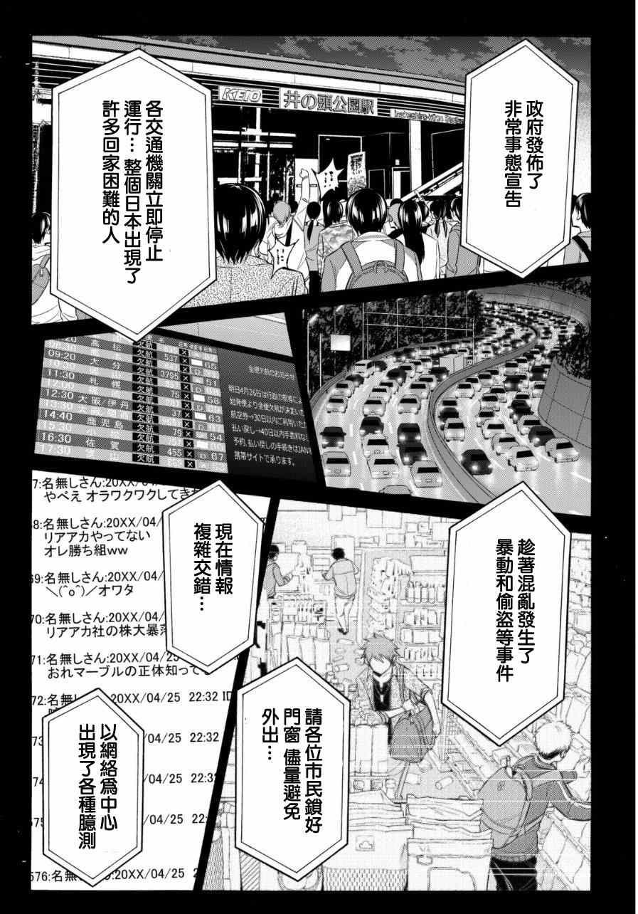 真实账号漫画,第6话2图