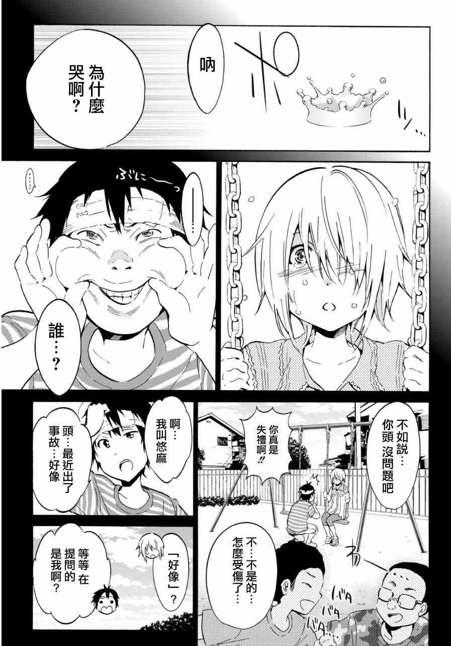 真实账号漫画,第6话5图