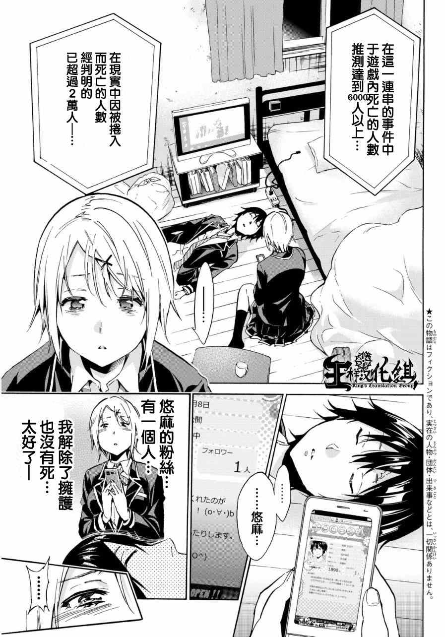 真实账号漫画,第6话3图