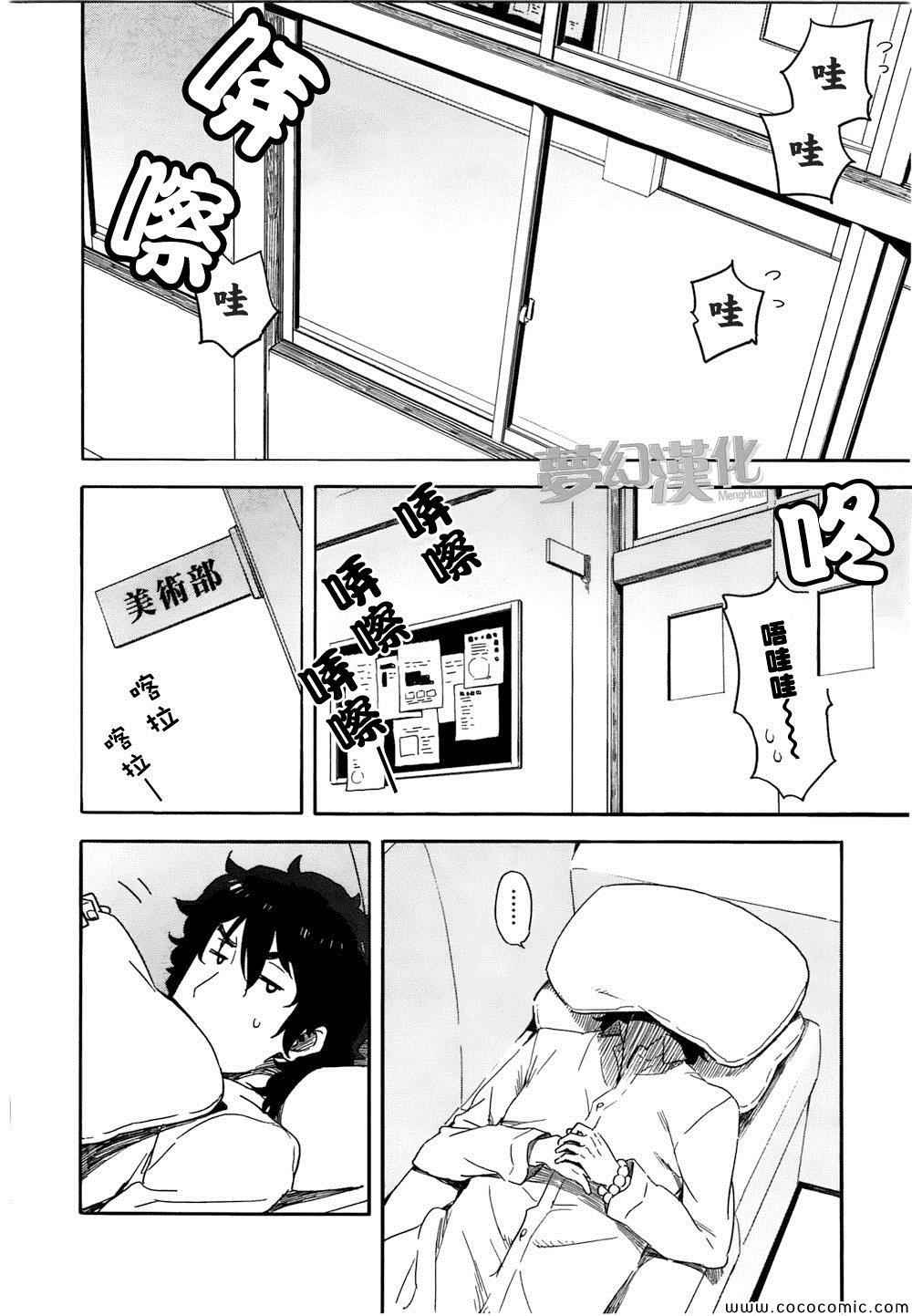 这个美术社大有问题！漫画,第2话2图