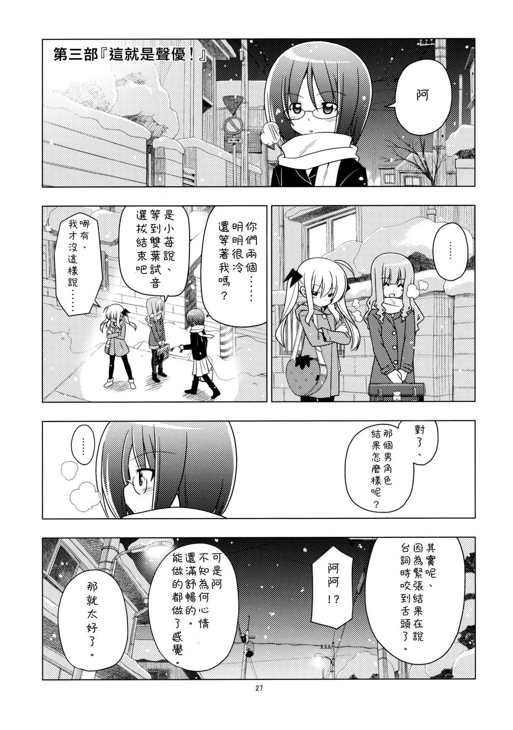 那就是声优！ EX (旋风管家)漫画,C812图